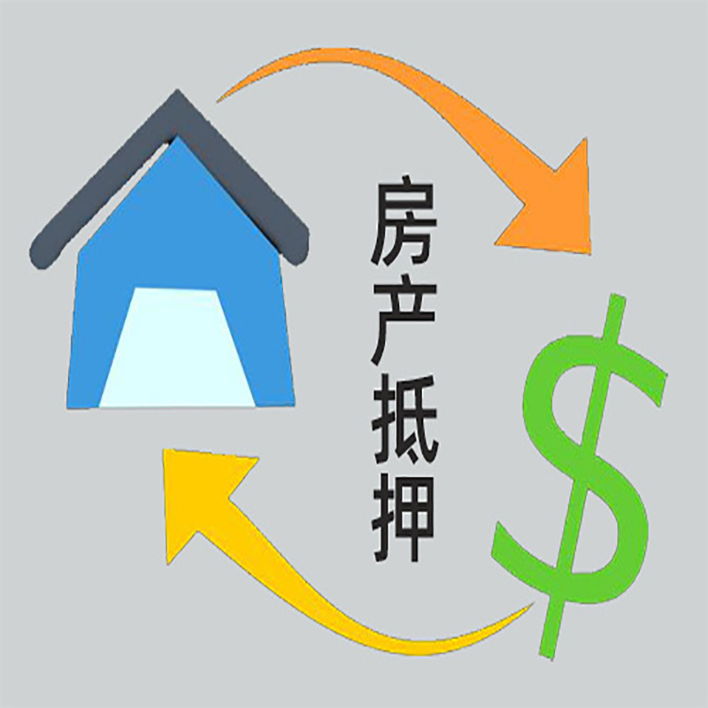 矿区房产抵押贷款定义|住房抵押贷款|最新攻略